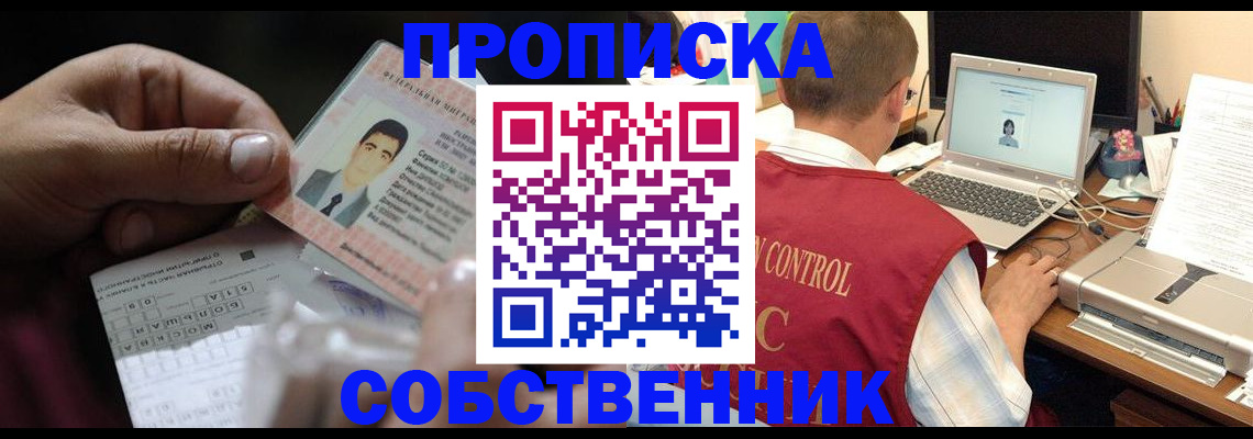 прописка ребенка в Рошале