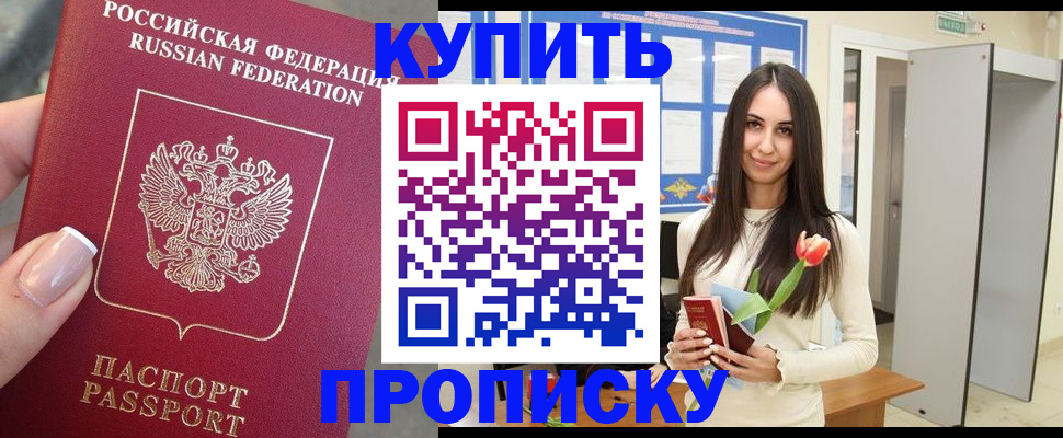 прописка регистрация в Рошале