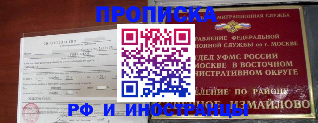 временная регистрация недорого в Рошале