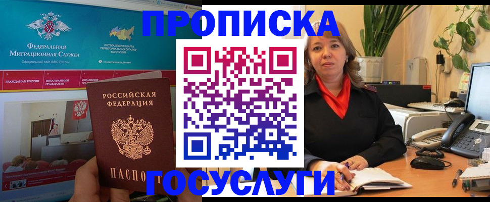 временная регистрация недорого в Рошале