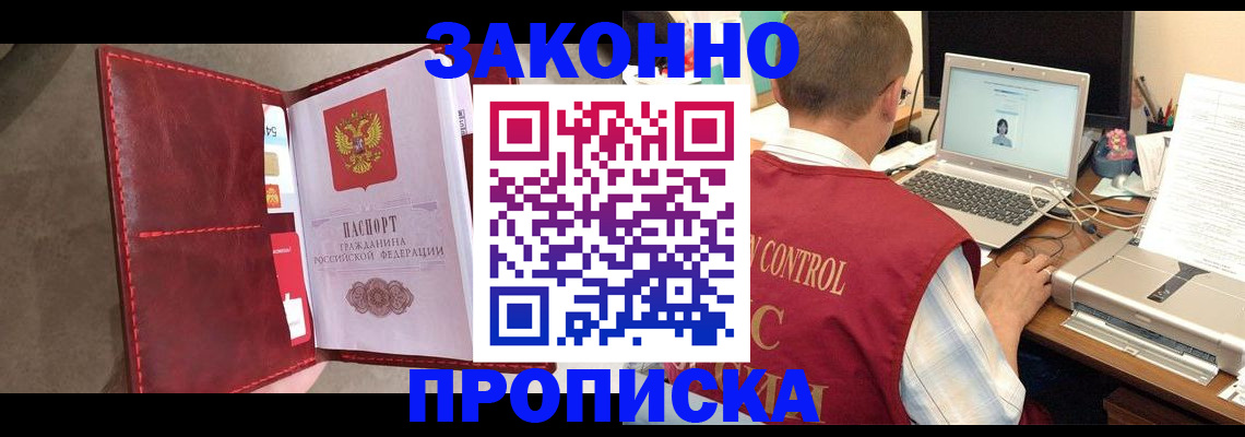 прописка паспорт в Рошале