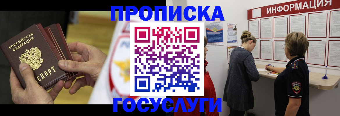 прописка для кредита в Рошале