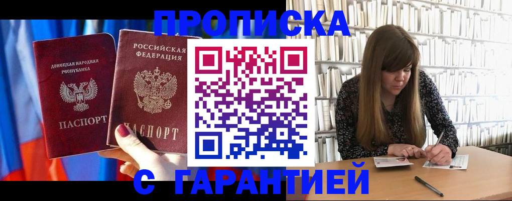 прописка гарантия в Рошале