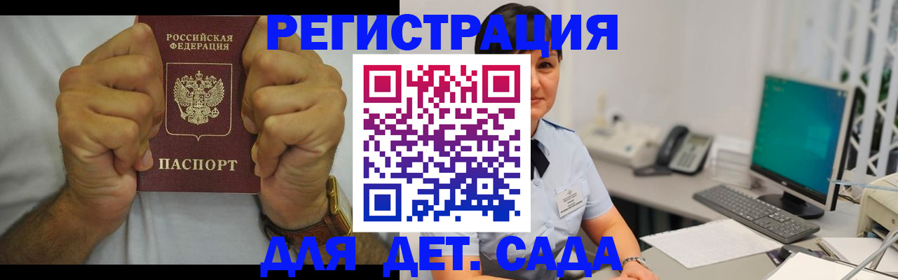 временная регистрация недорого в Рошале