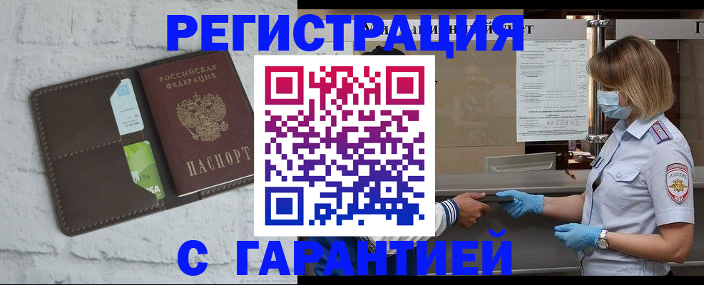 временная регистрация гарантия в Рошале