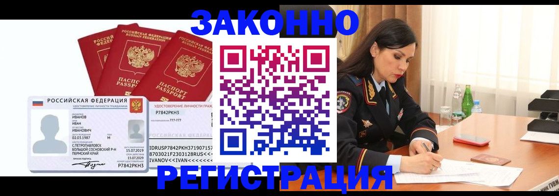 временная регистрация адрес в Рошале