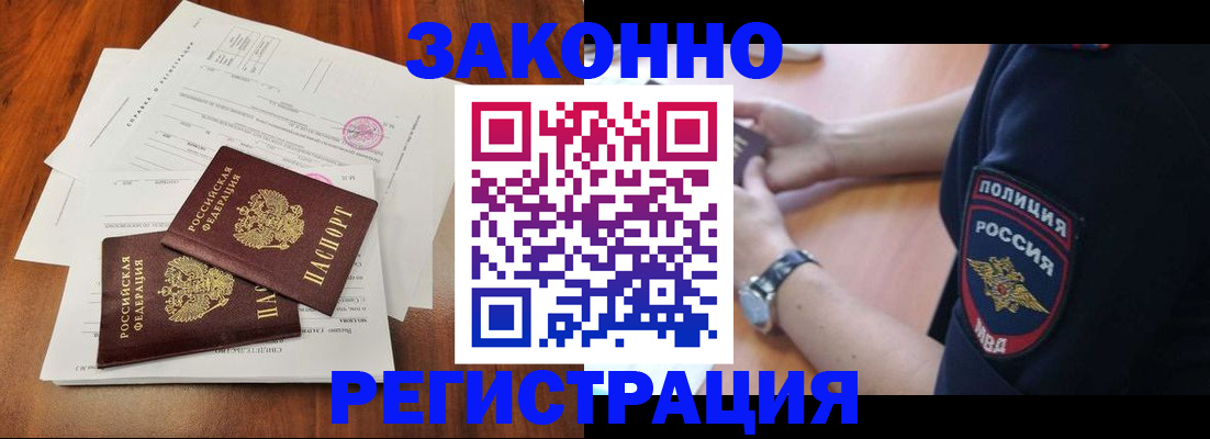где прописаться в Рошале