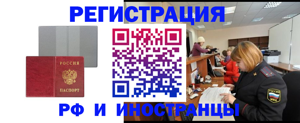 прописка для военкомата в Рошале