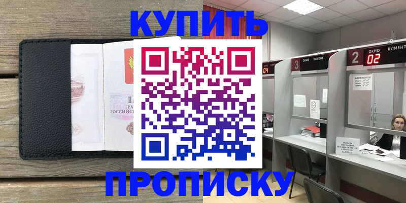 прописка для военкомата в Рошале