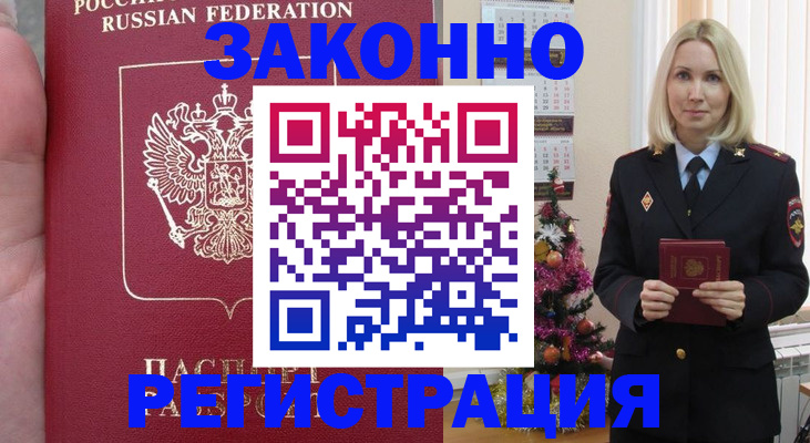 временная регистрация гарантия в Рошале