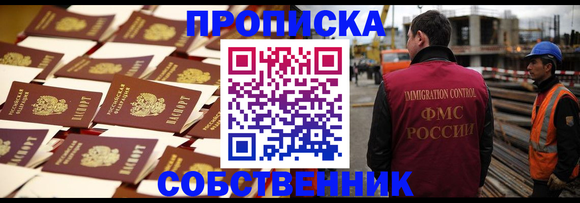 где прописаться в Рошале