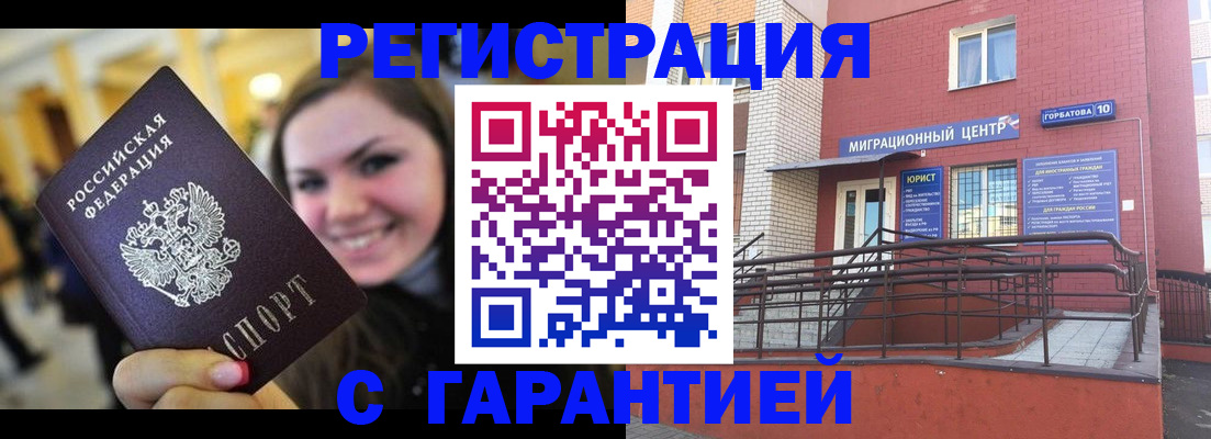 временная регистрация в Рошале